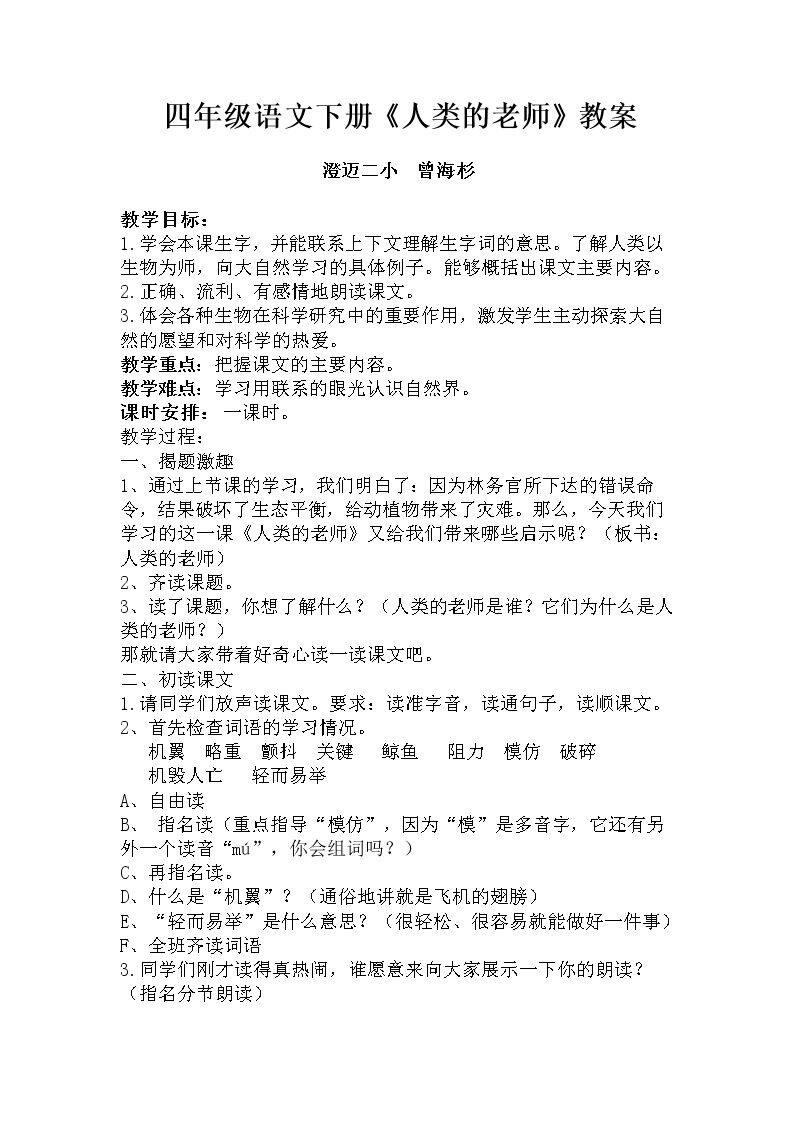 人类的老师
