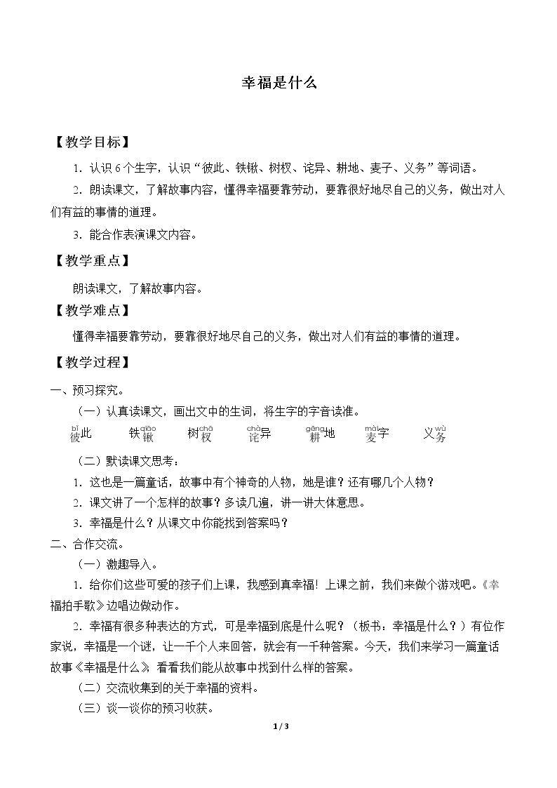 10* 幸福是什么