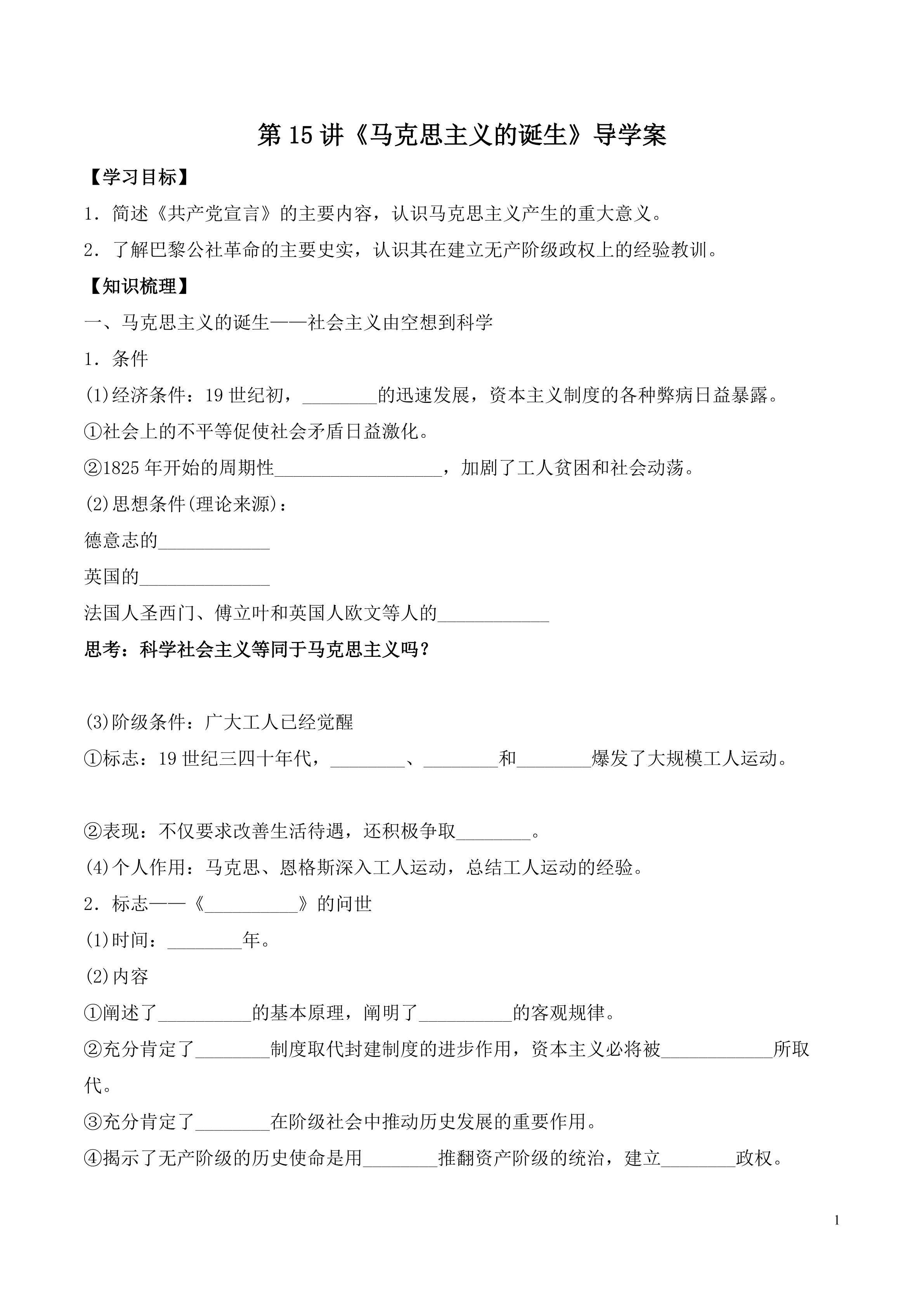 马克思主义的诞生