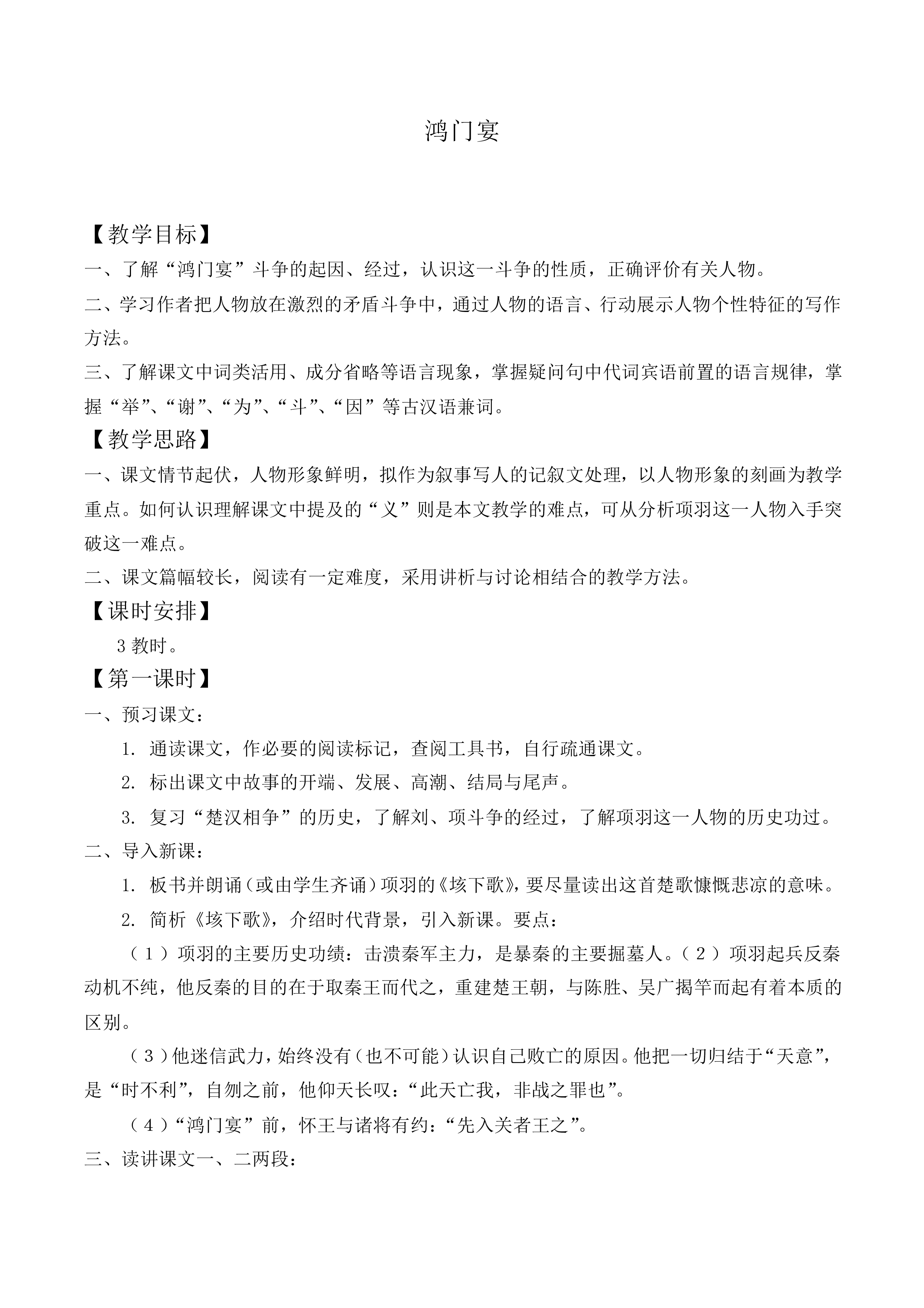 鸿门宴_教案3