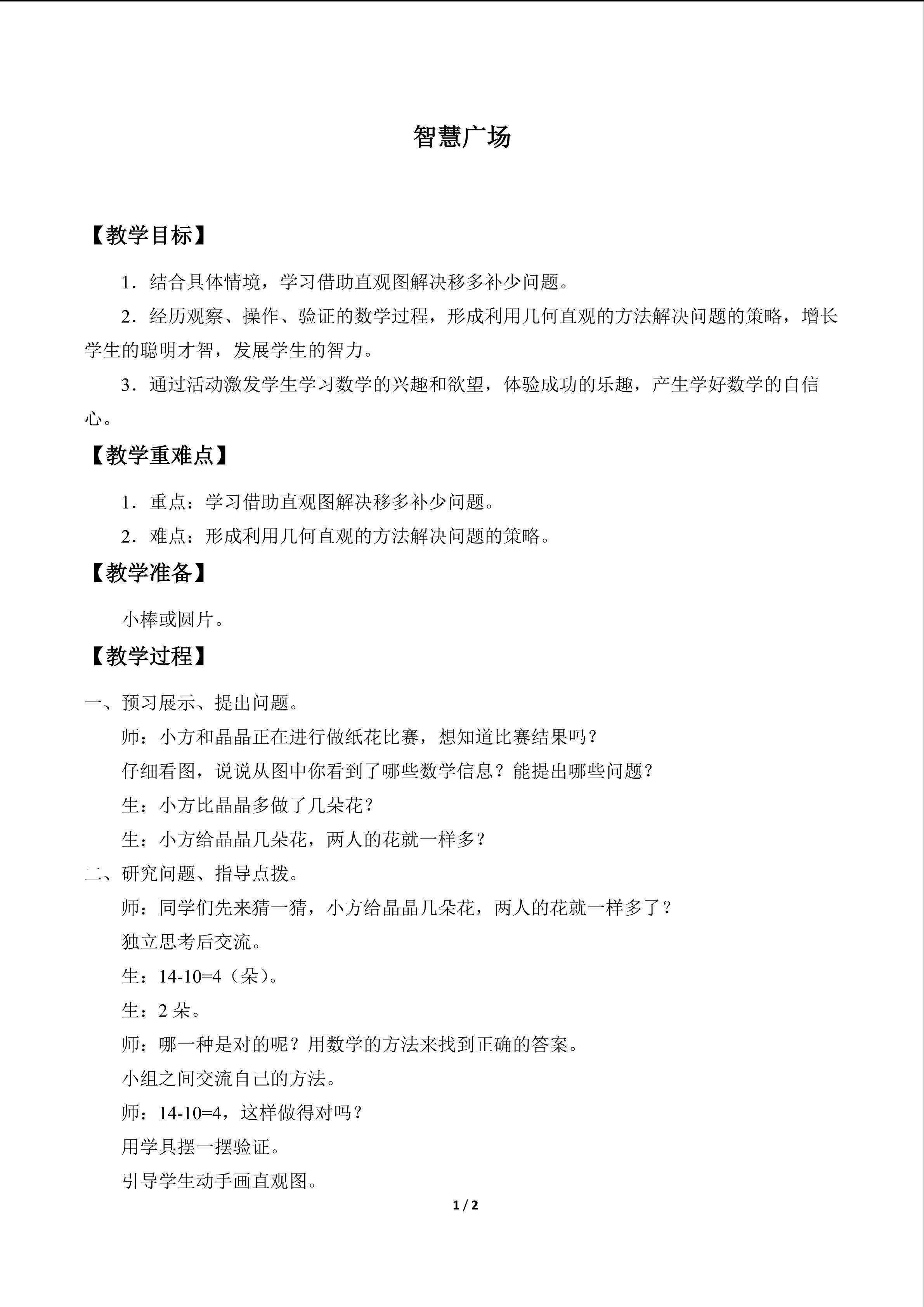 智慧广场_教案1