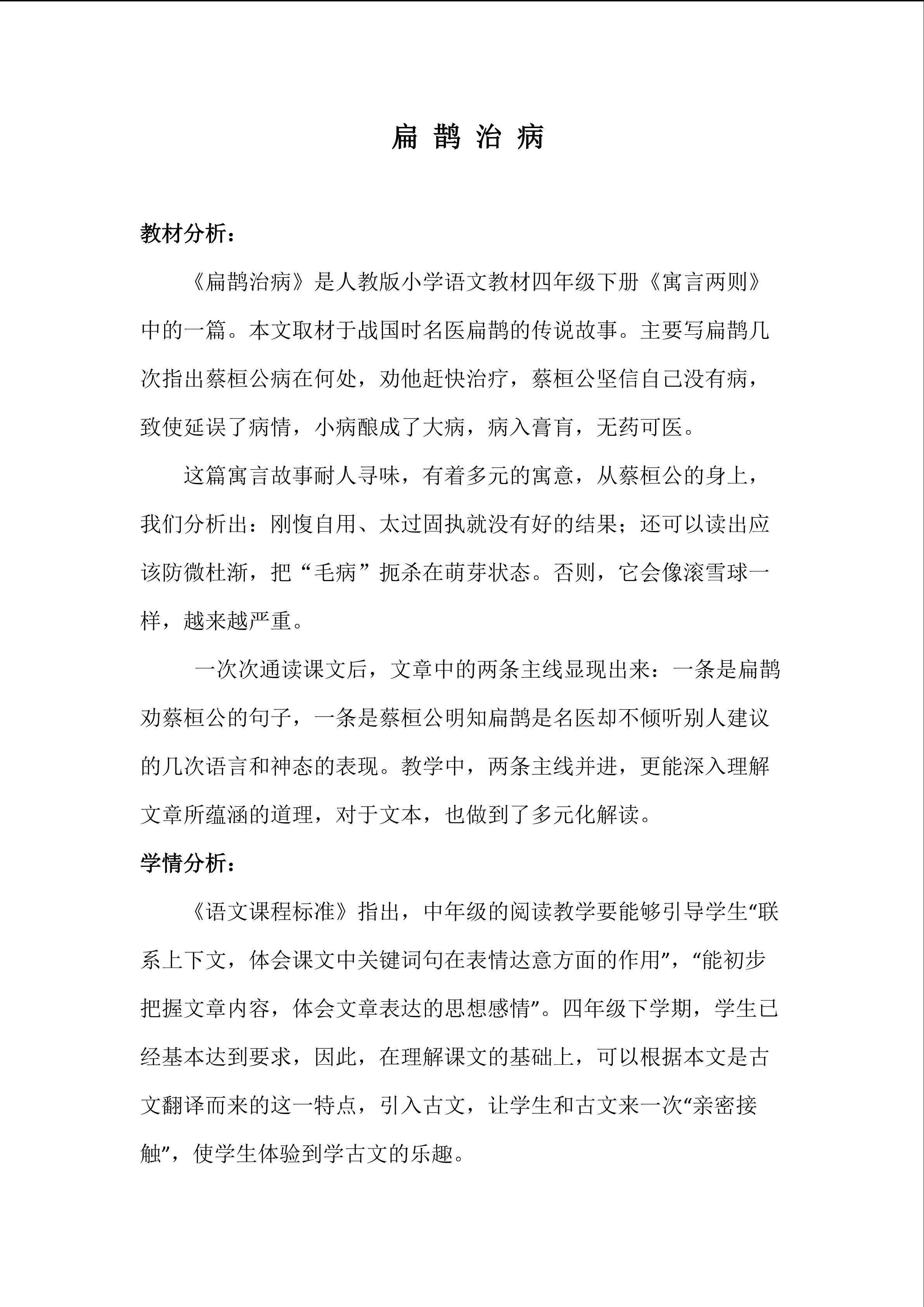 《扁鹊治病》    教学设计