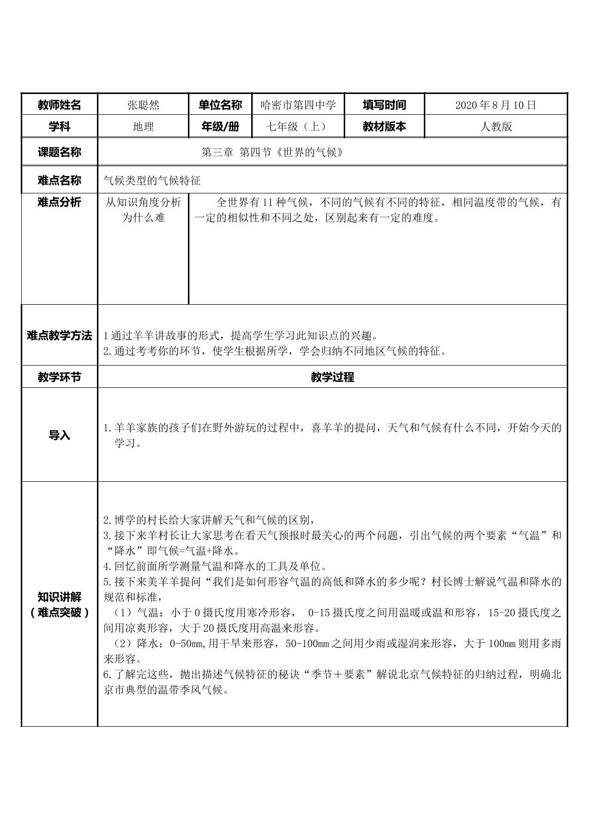 气候类型的气候特征