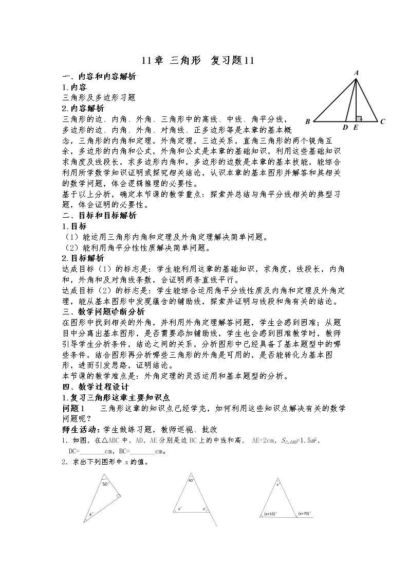 复习题11