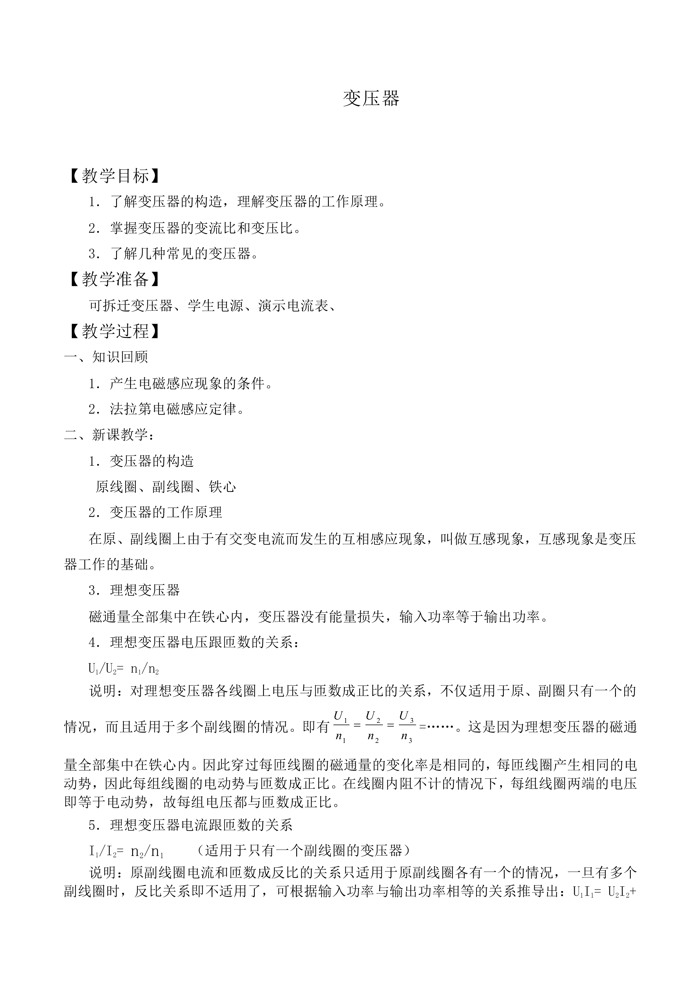 变压器_教案1