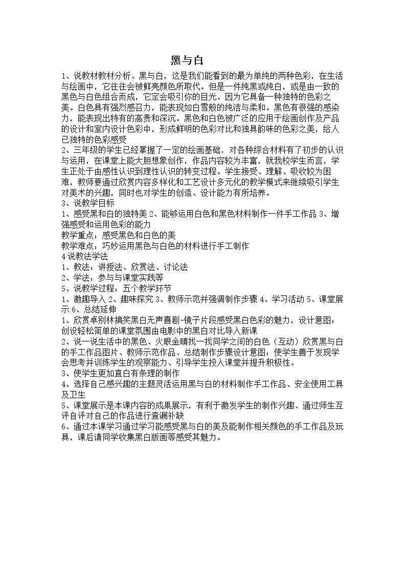 第6课　黑与白