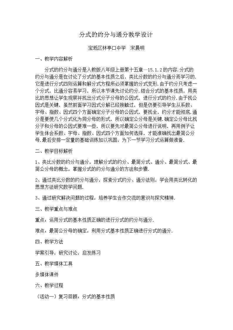 分式的基本性质应用：约分、通分