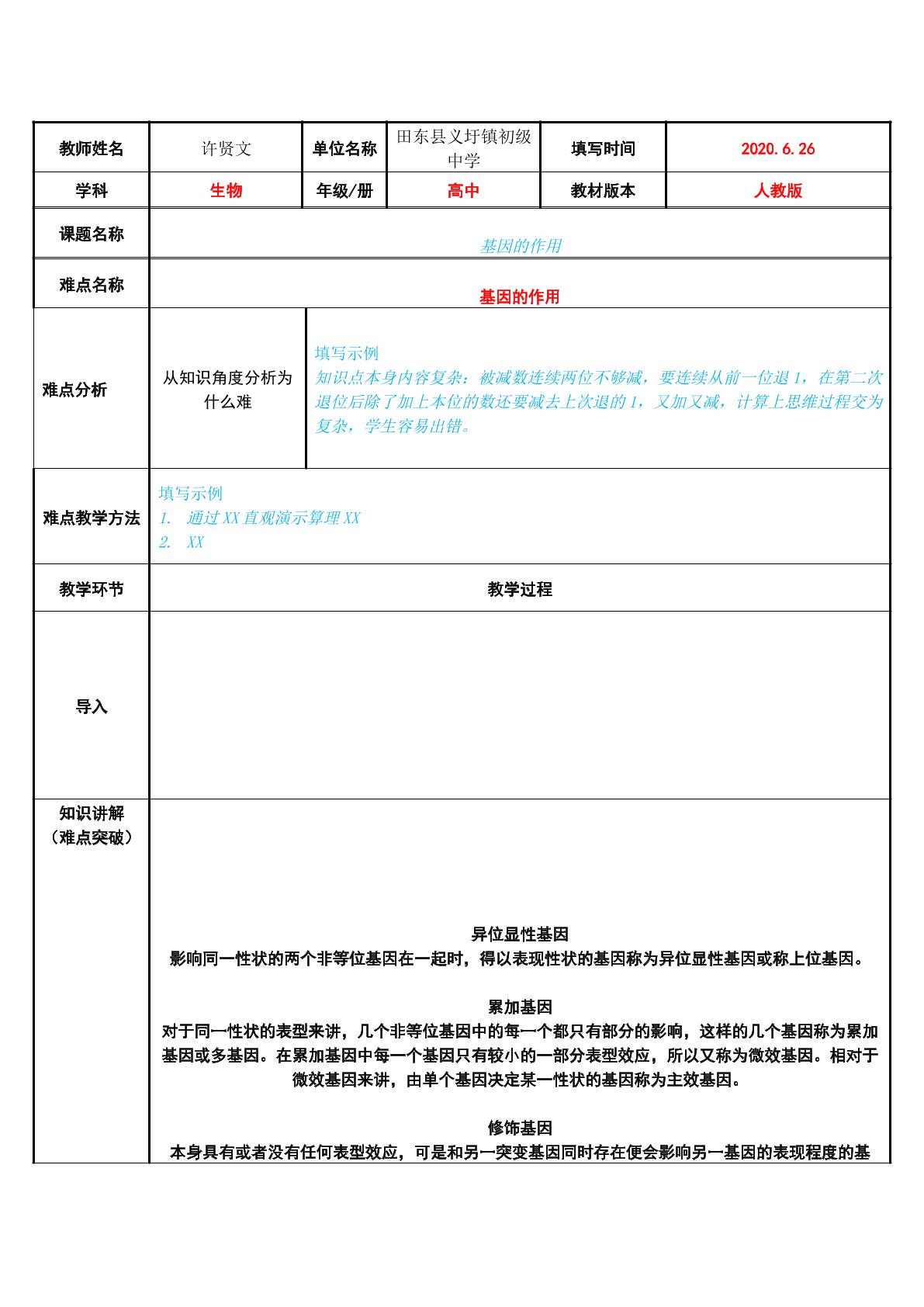 基因的作用