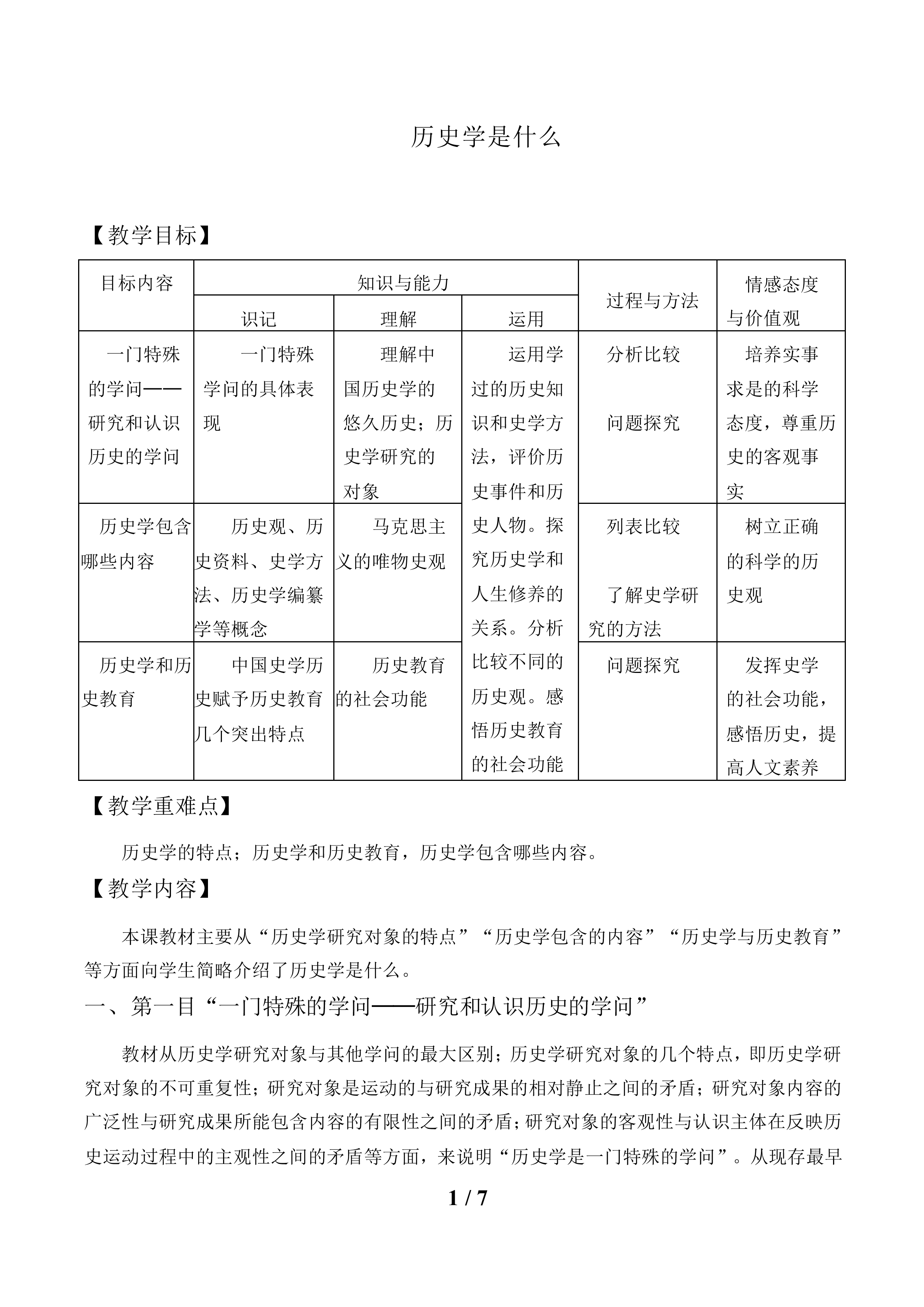 历史学是什么_教案1