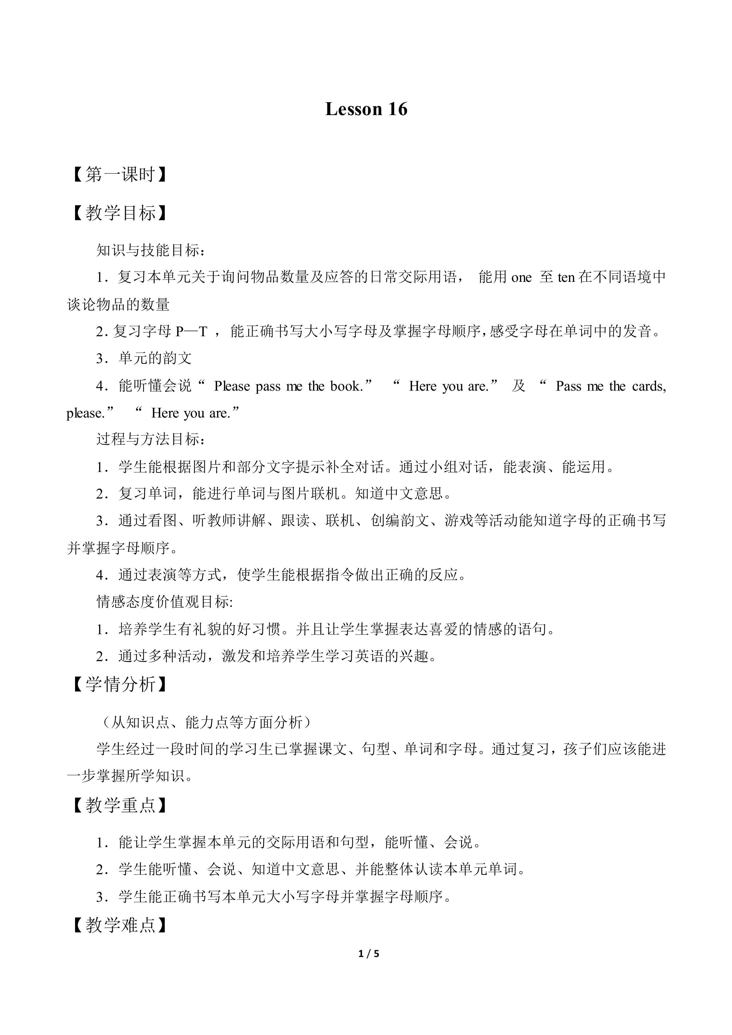 Lesson 16_教案1