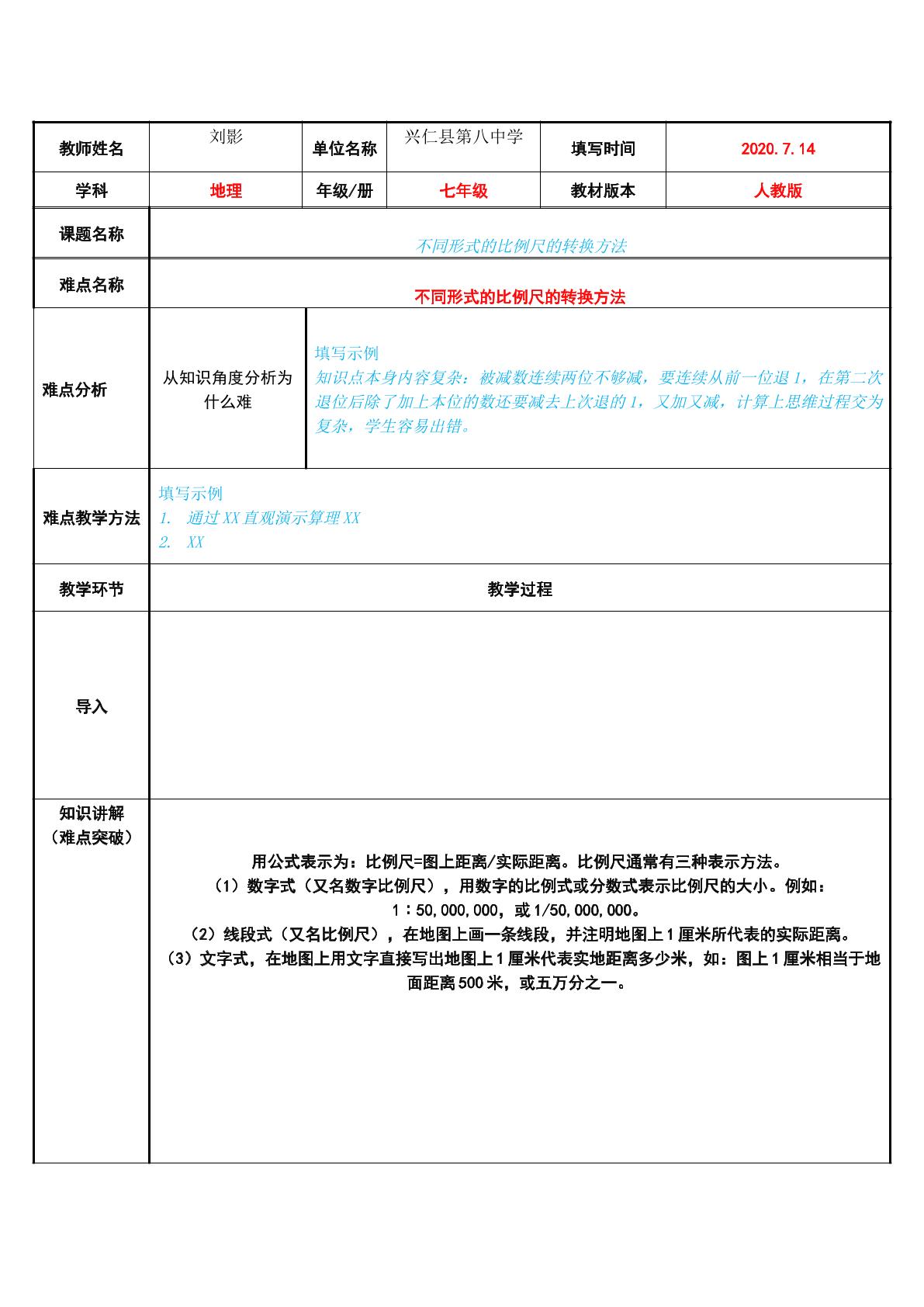 不同形式的比例尺的转换方法