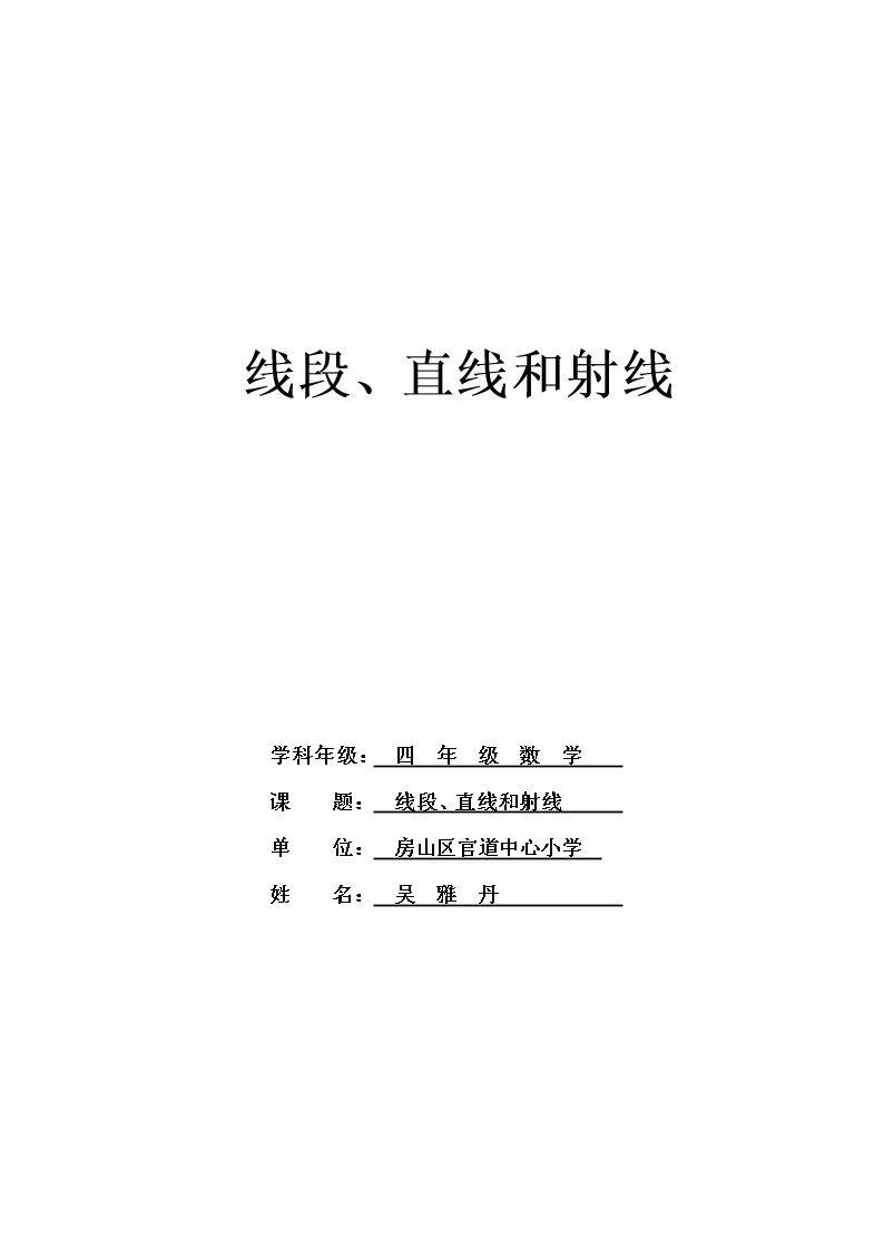 线段、射线和直线