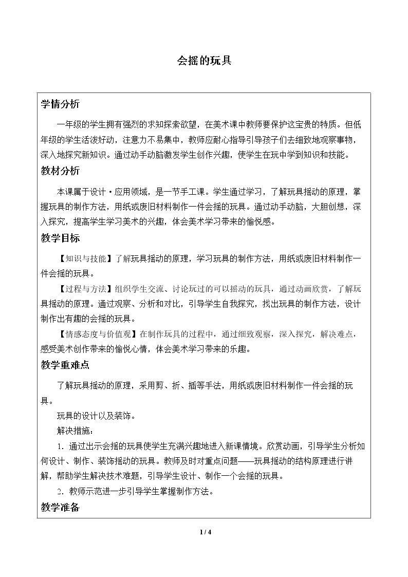 会摇的玩具