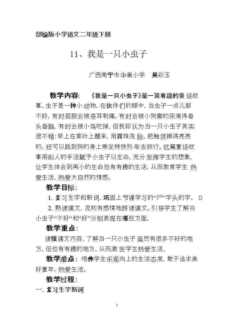 11 我是一只小虫子