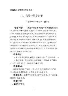 11 我是一只小虫子