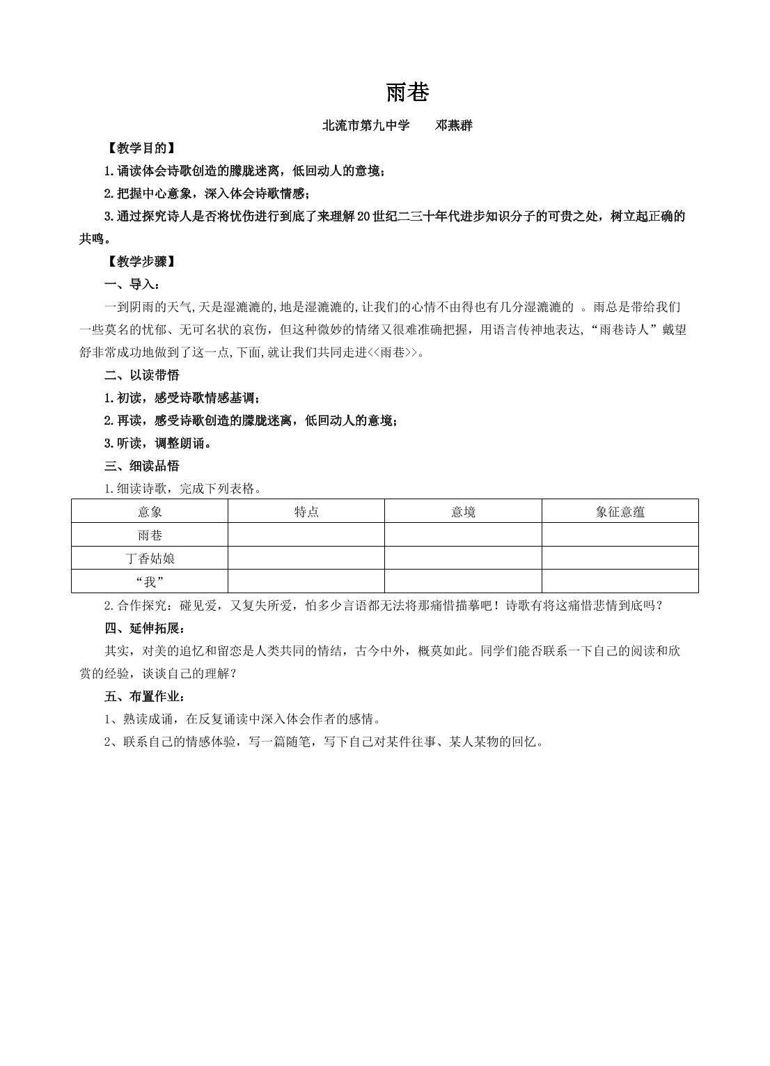 雨巷