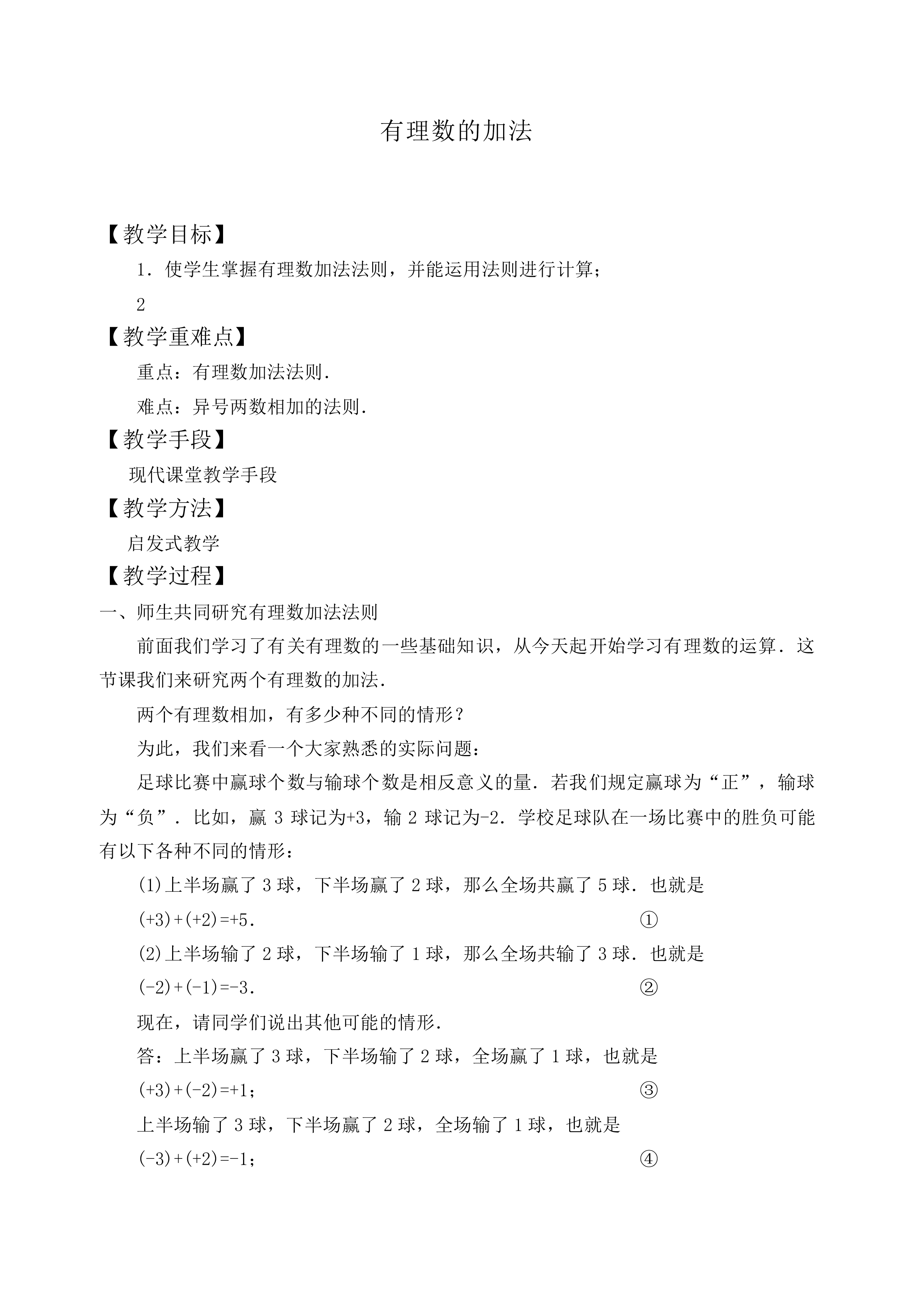 有理数的加法_教案2 