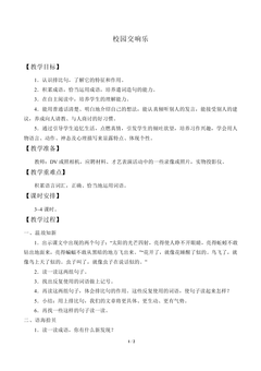 校园交响乐_教案2