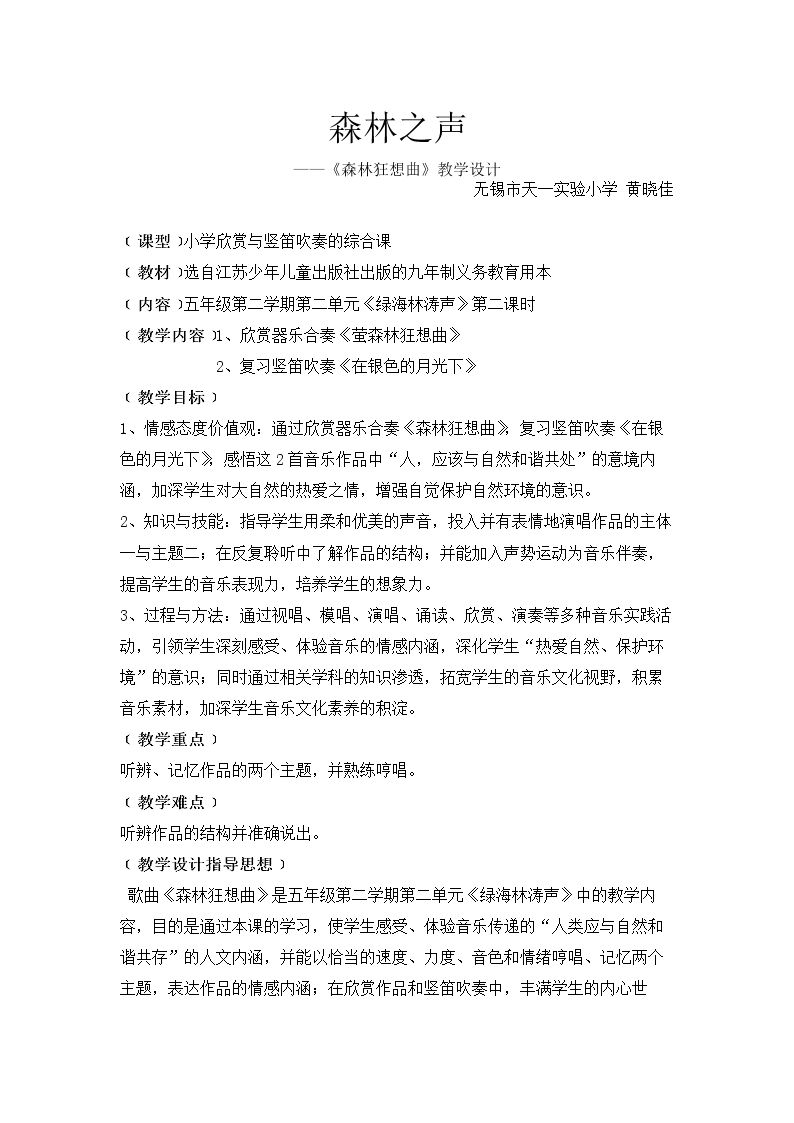 听：美丽的喀纳斯湖（选段） 森林狂想曲