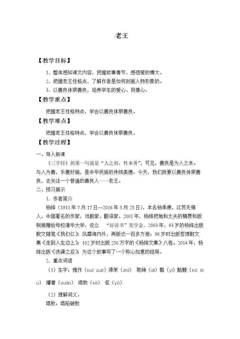 老王
