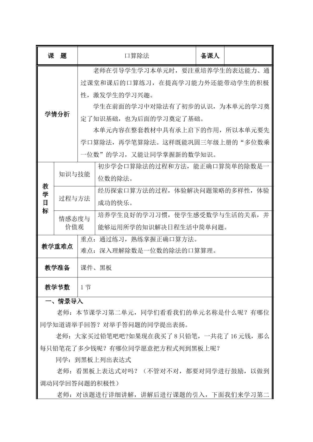 第1课时  口算除法教案