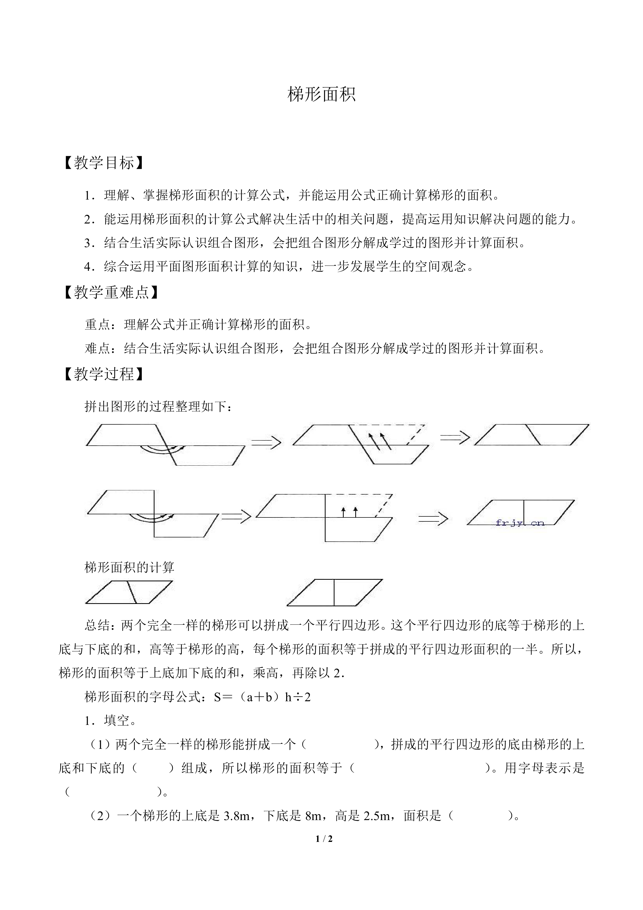 梯形的面积_教案1