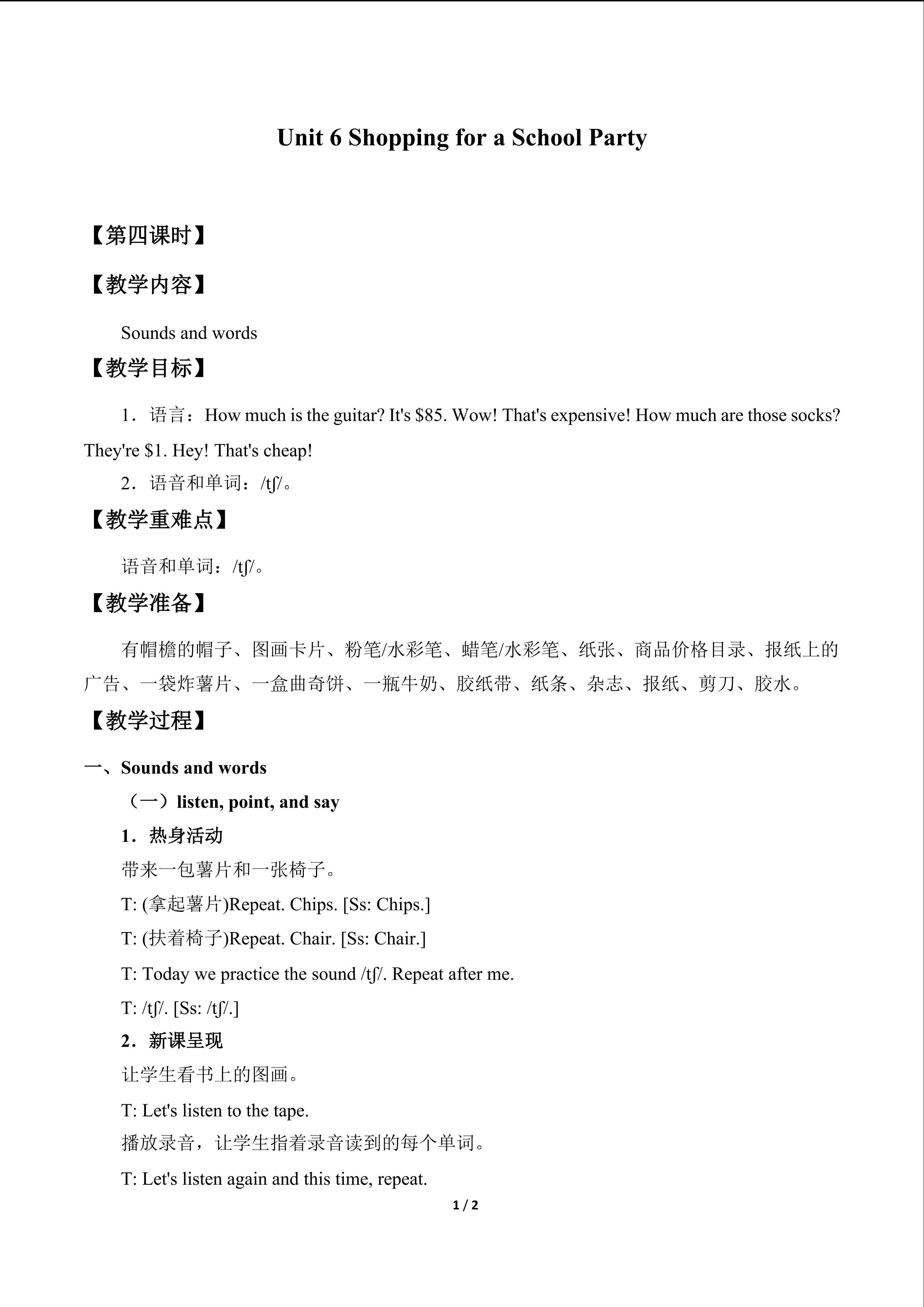 Unit 6 Shopping for a School Party_教案4