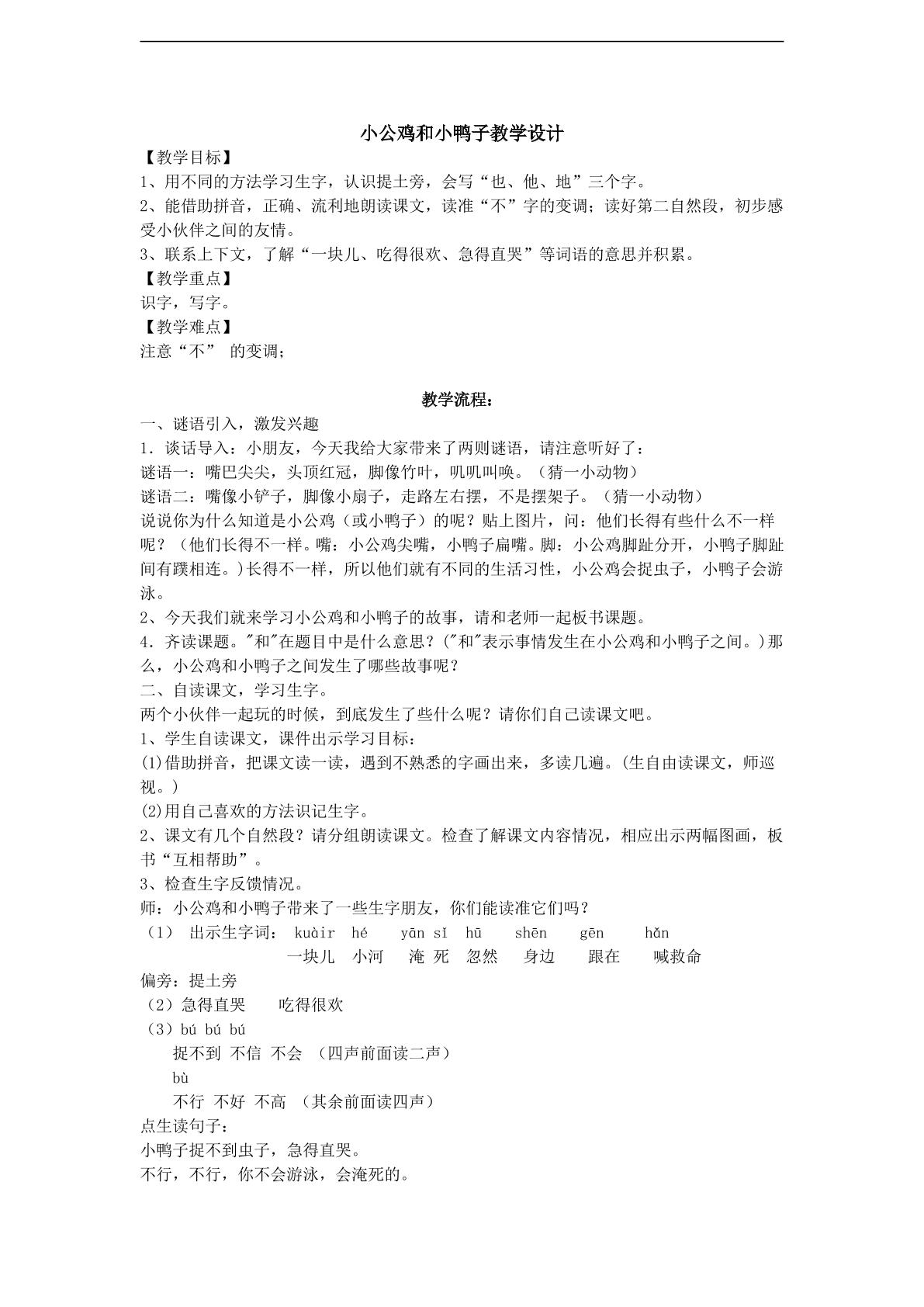 小公鸡和小鸭子