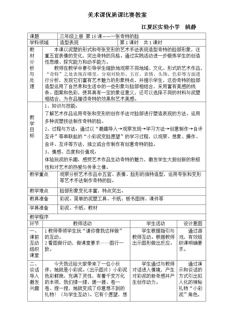 16.  一张奇特的脸