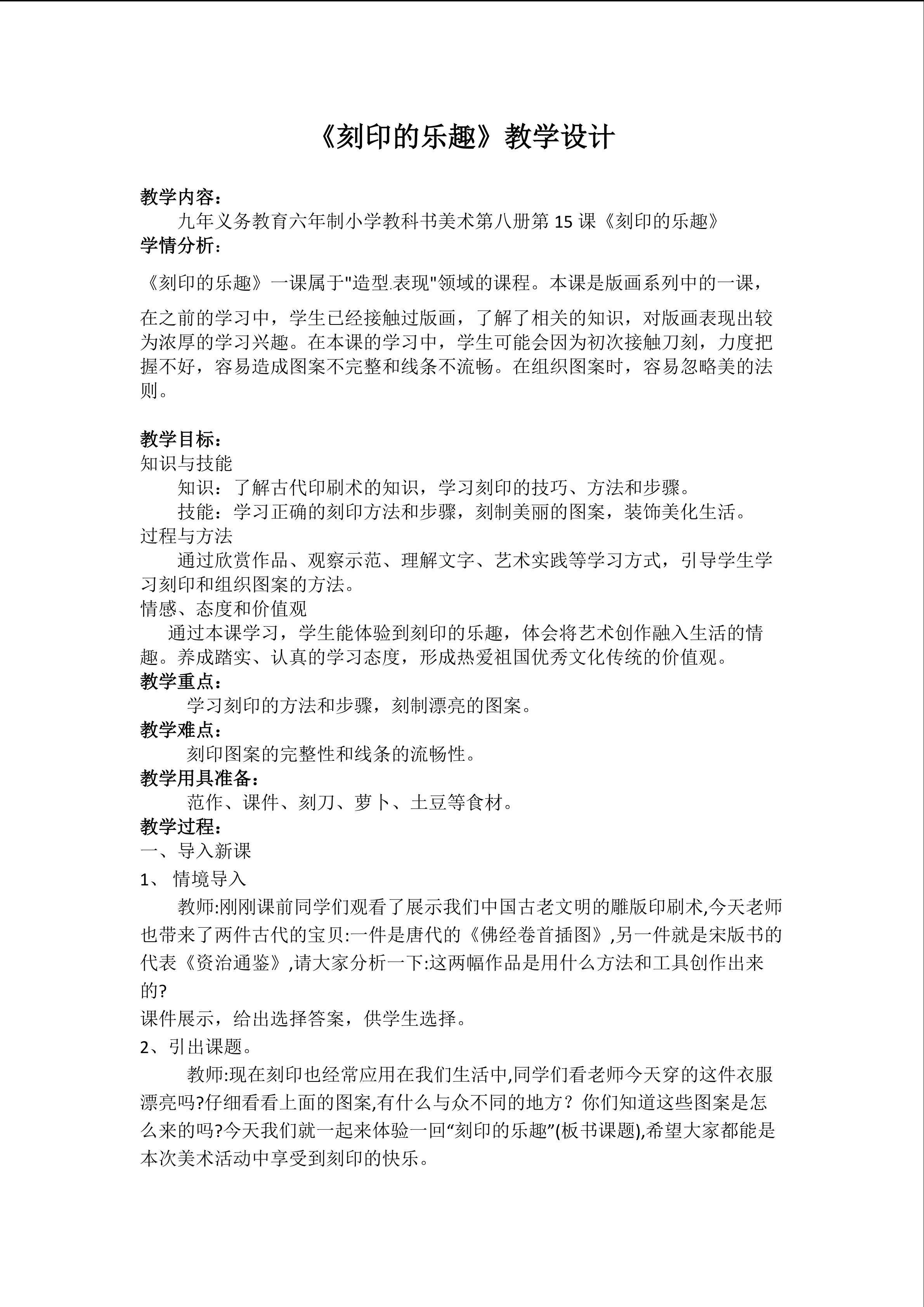 刻印的乐趣教学设计