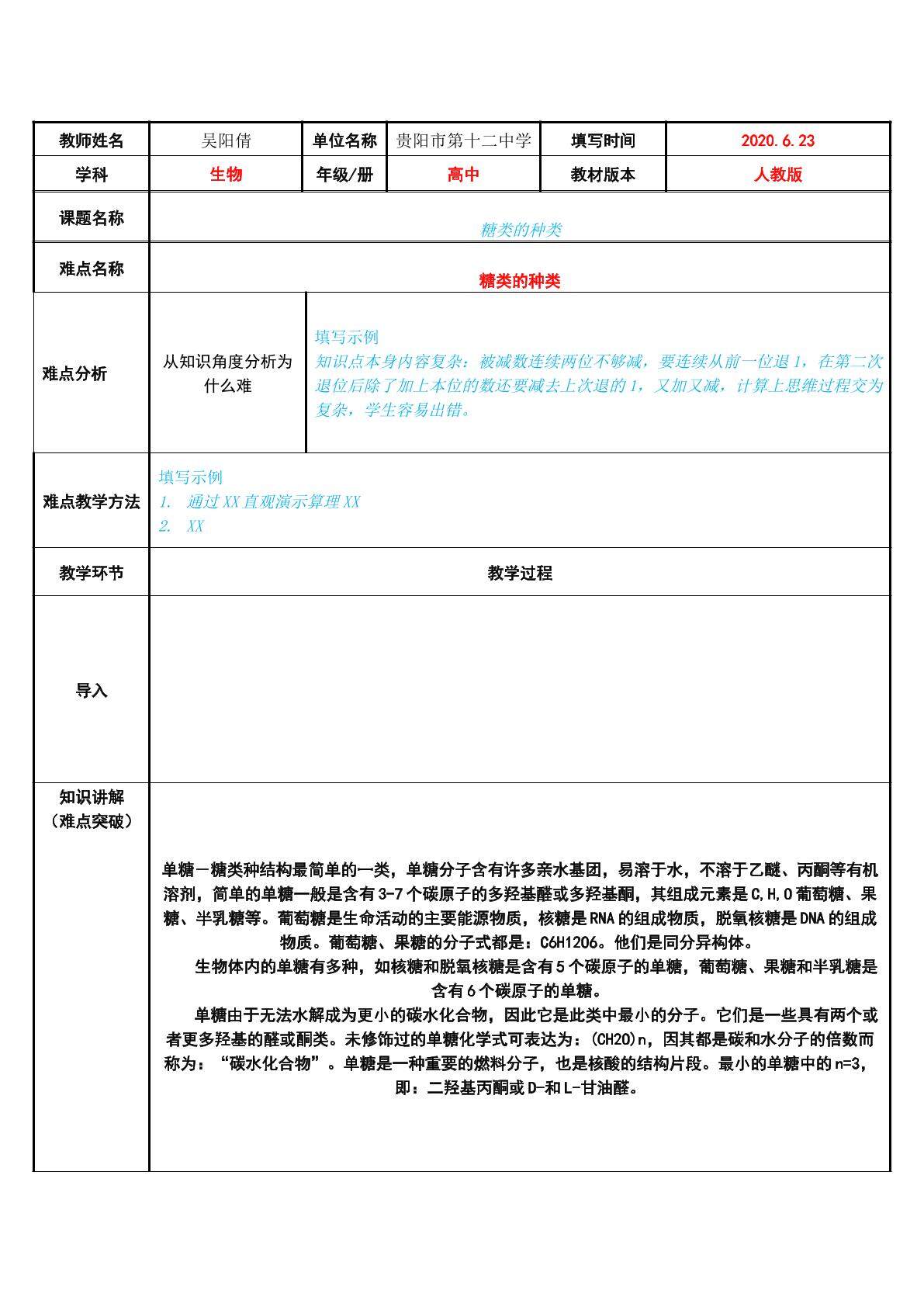 糖类的种类