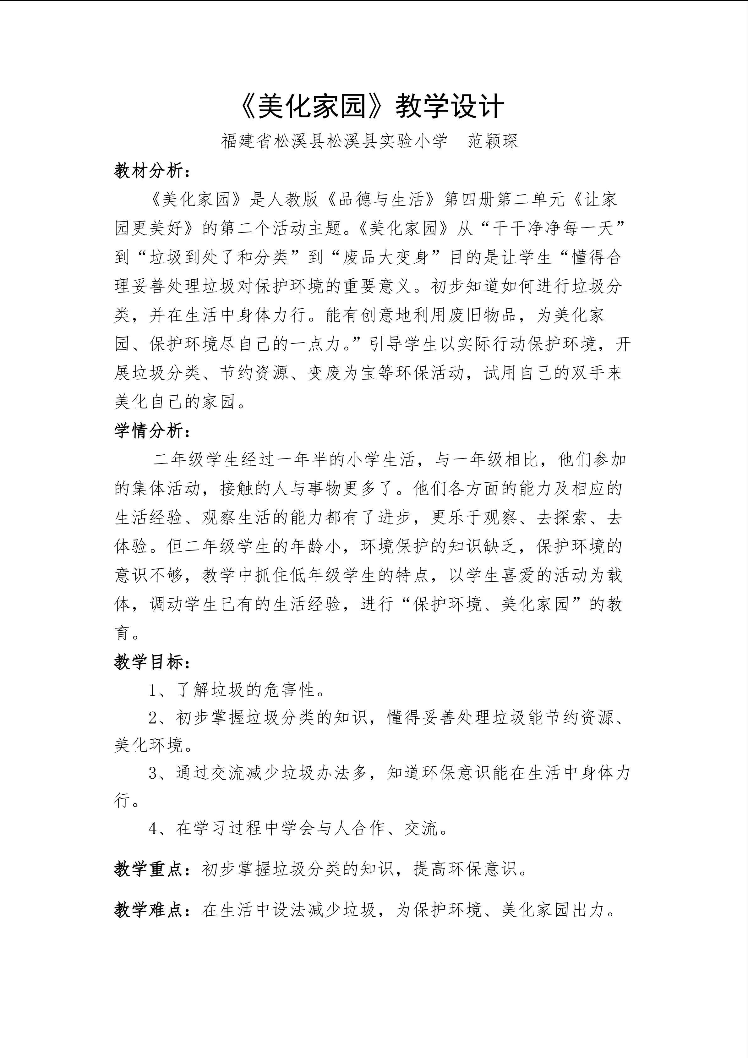 《美化家园》教学设计