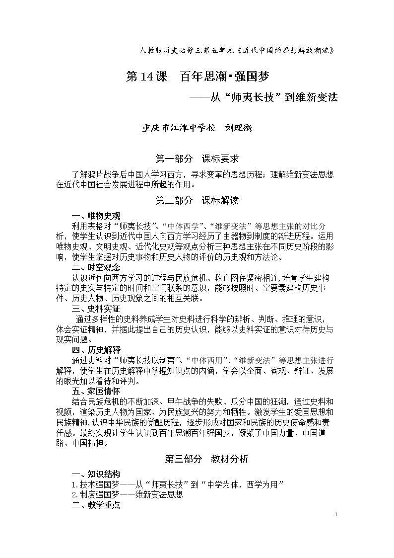 第14课　从“师夷长技”到维新变法