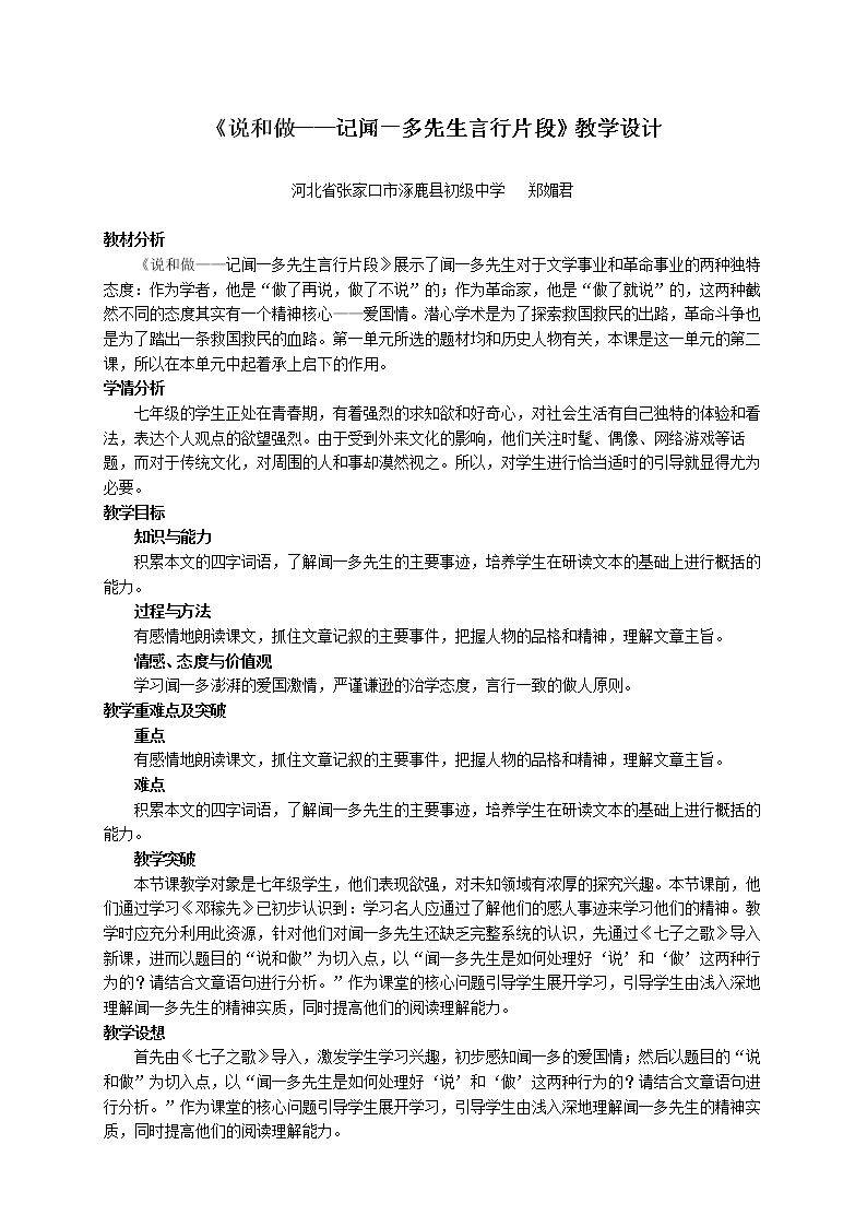 2 说和做——记闻一多先生言行片段