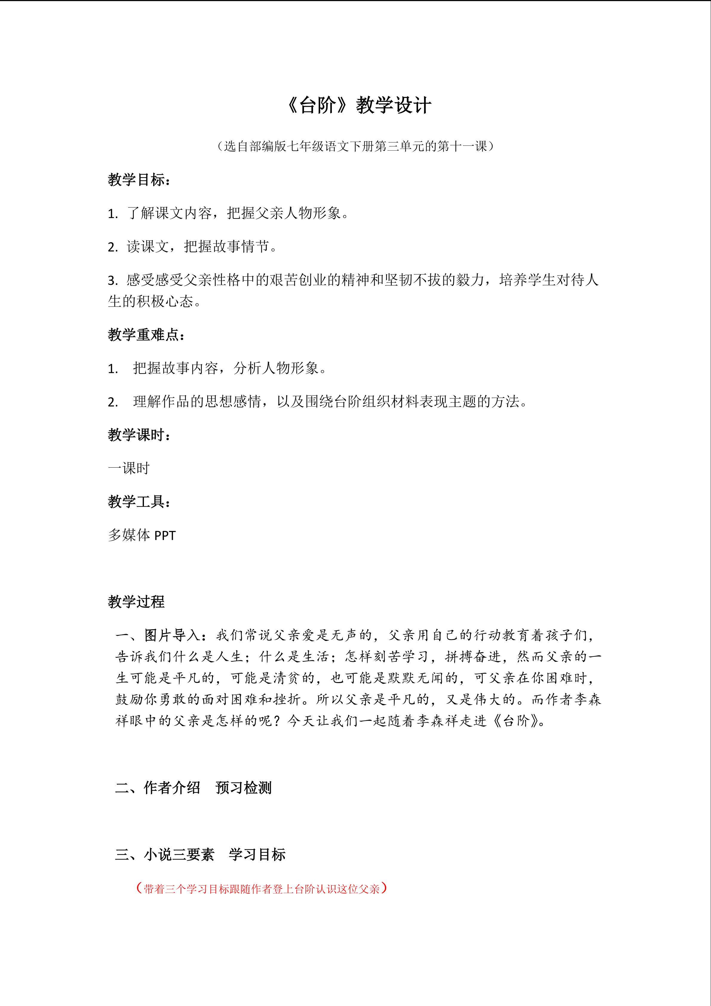 台阶