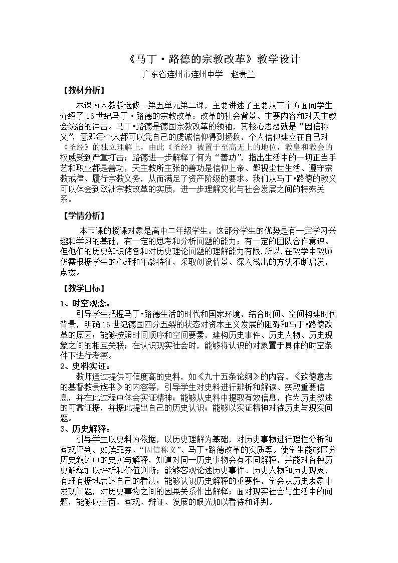 第2课　马丁路德的宗教改革