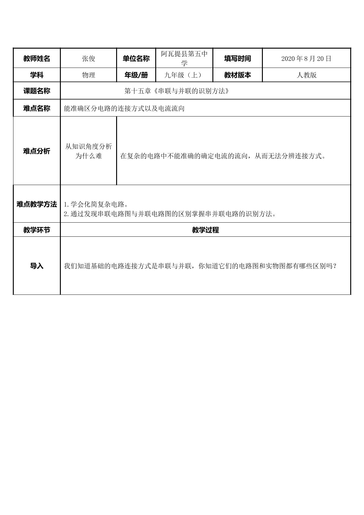 串联与并联的识别方法