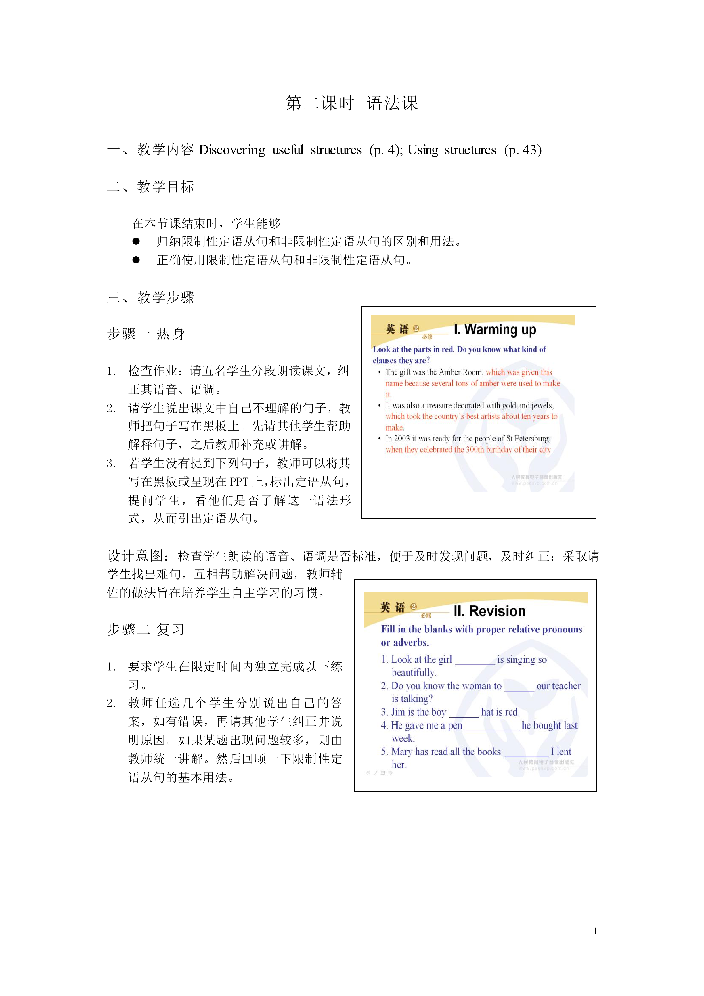 Unit 1 Cultural relics 教材光盘_教案2