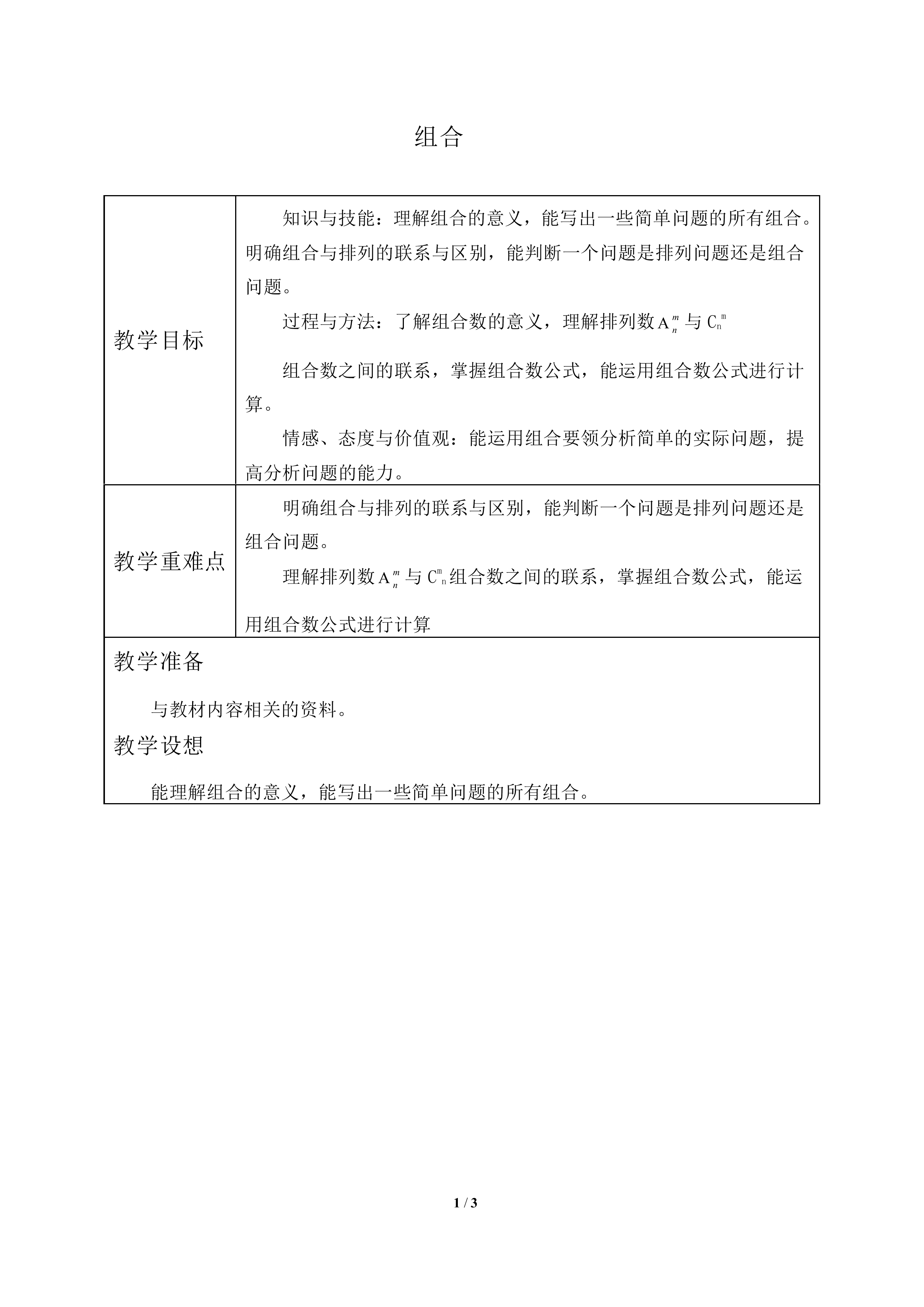 组合_教案1