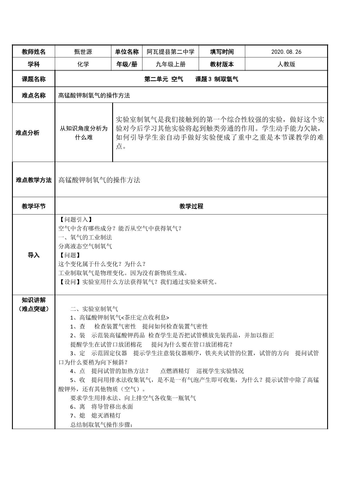 课题3氧气的制取