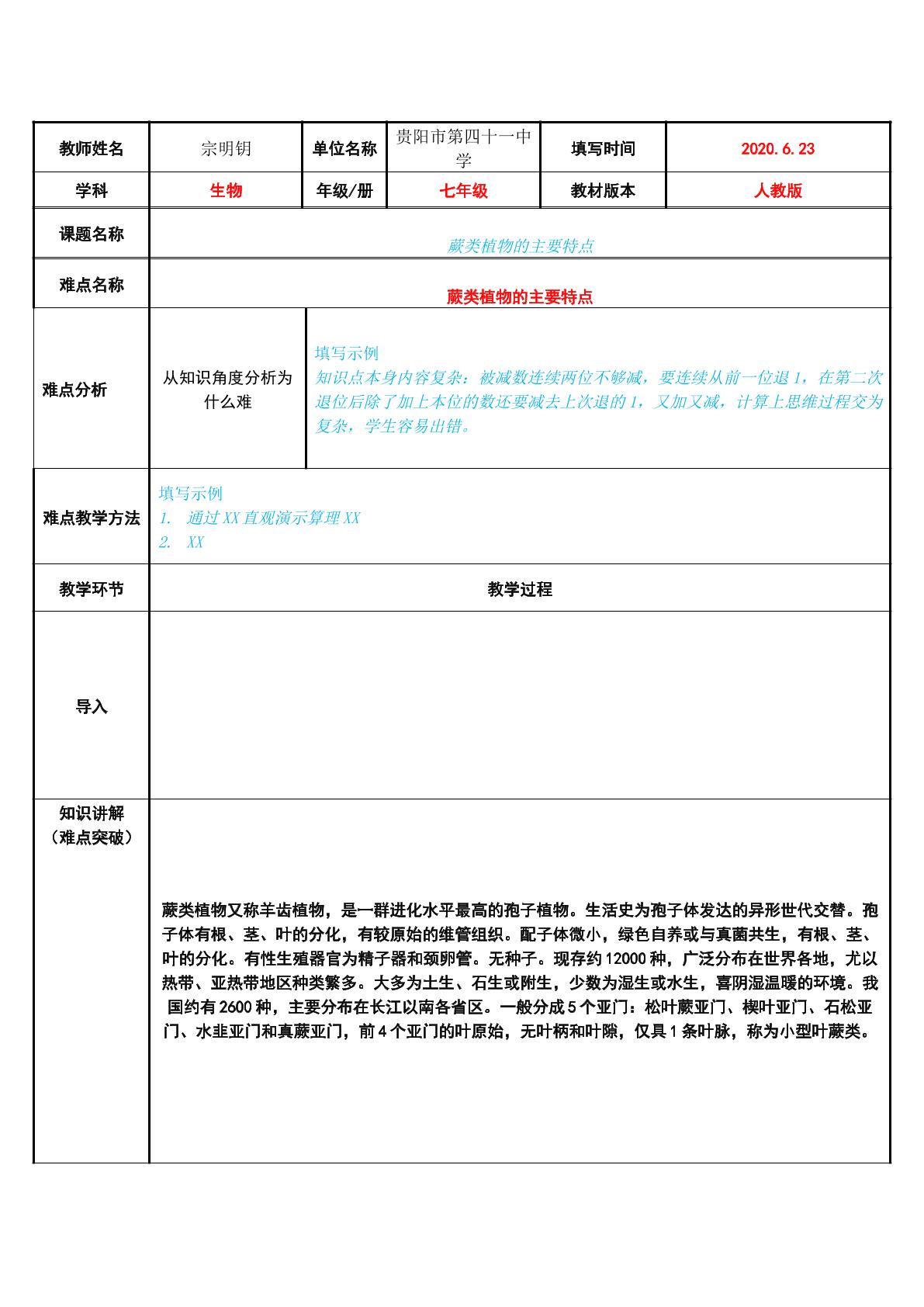 蕨类植物的主要特点