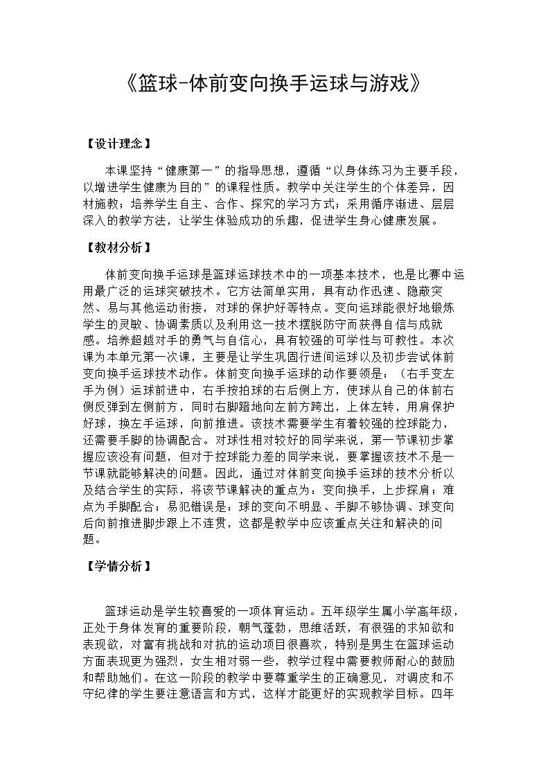4.体前变向换手运球技术与游戏