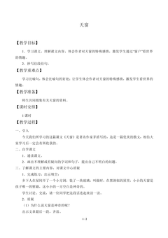 天窗_教案2