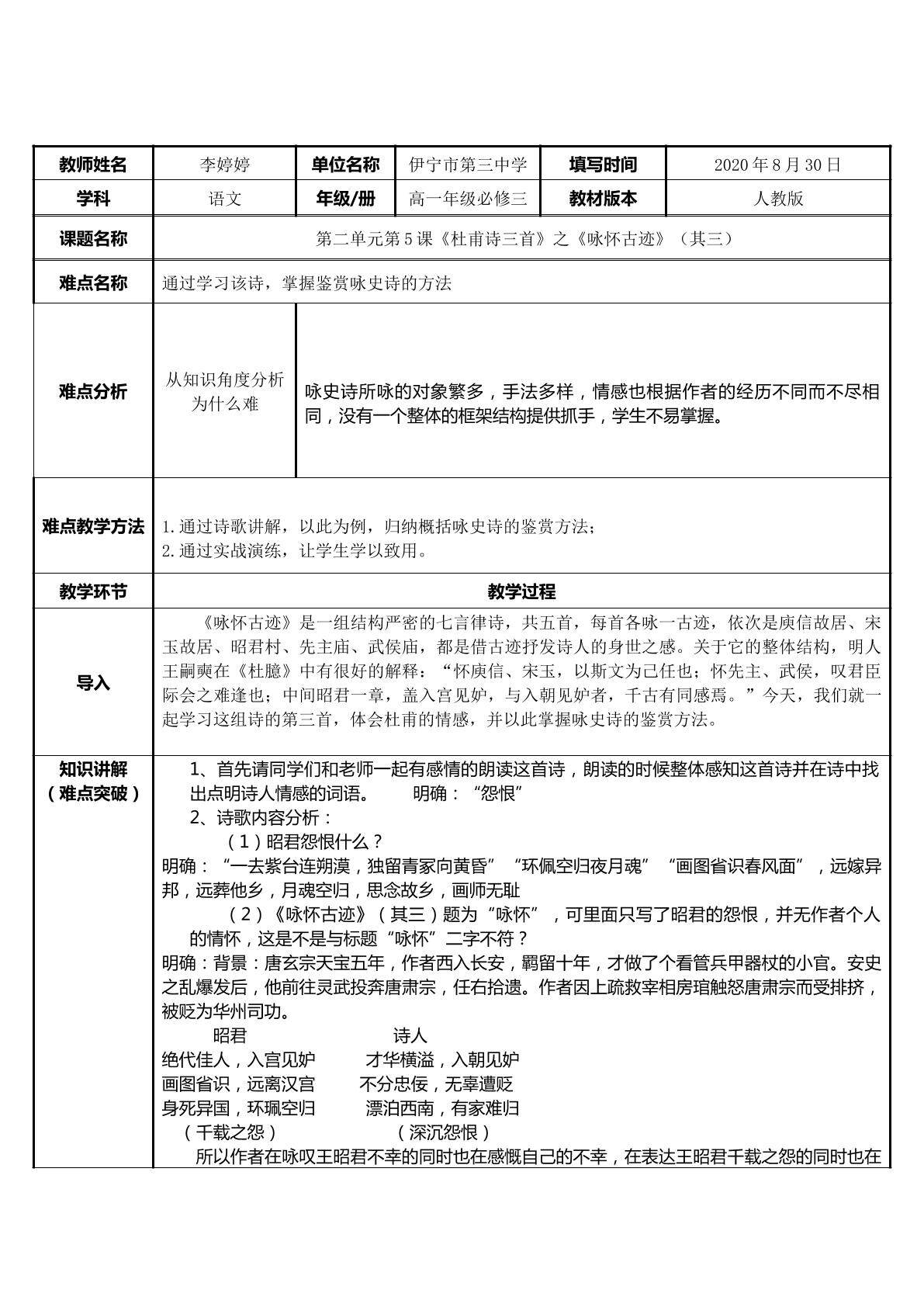 学习咏怀古迹·其三，掌握咏史诗鉴赏方法