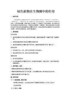 第五章 绿色植物�…