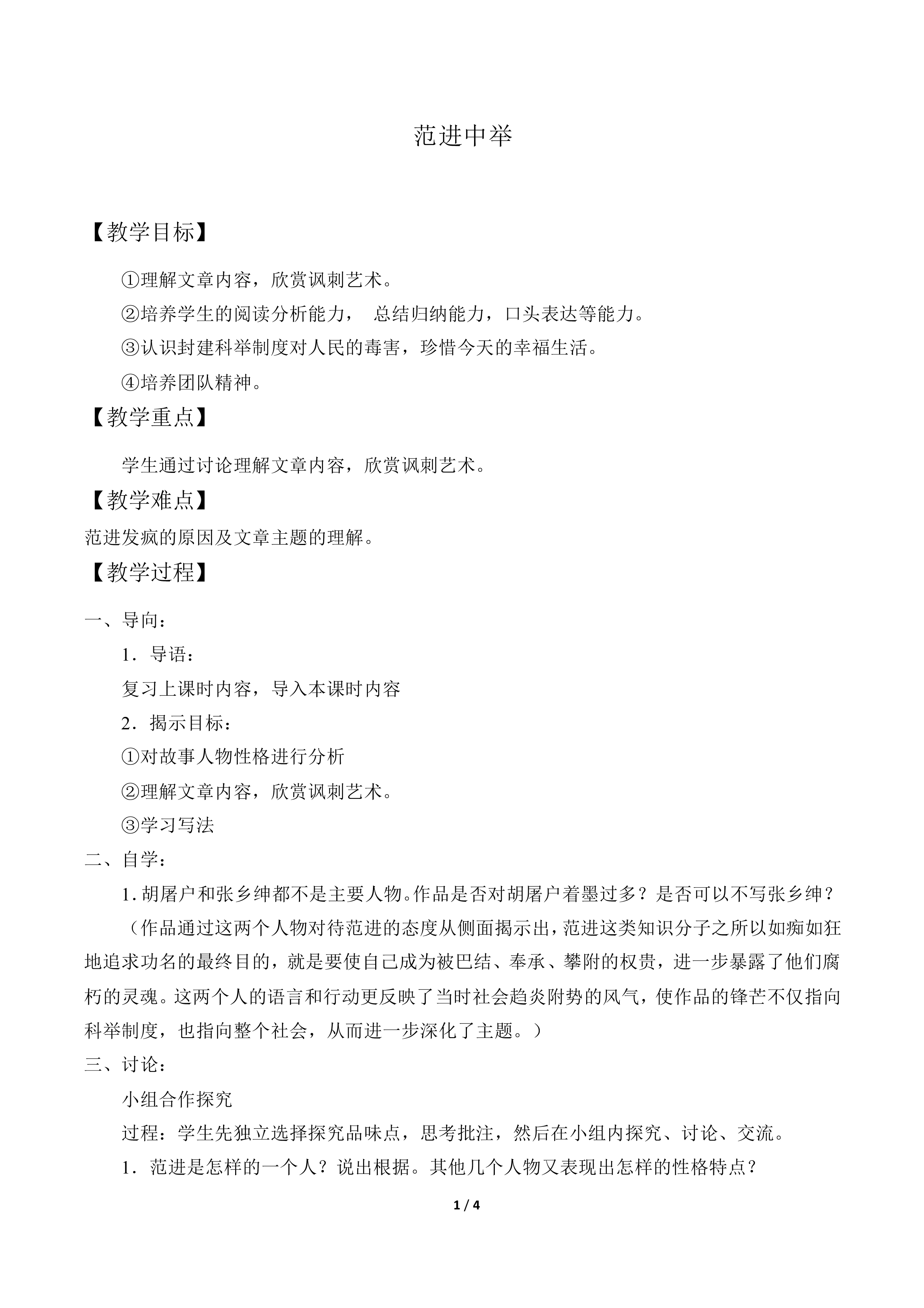范进中举_教案1