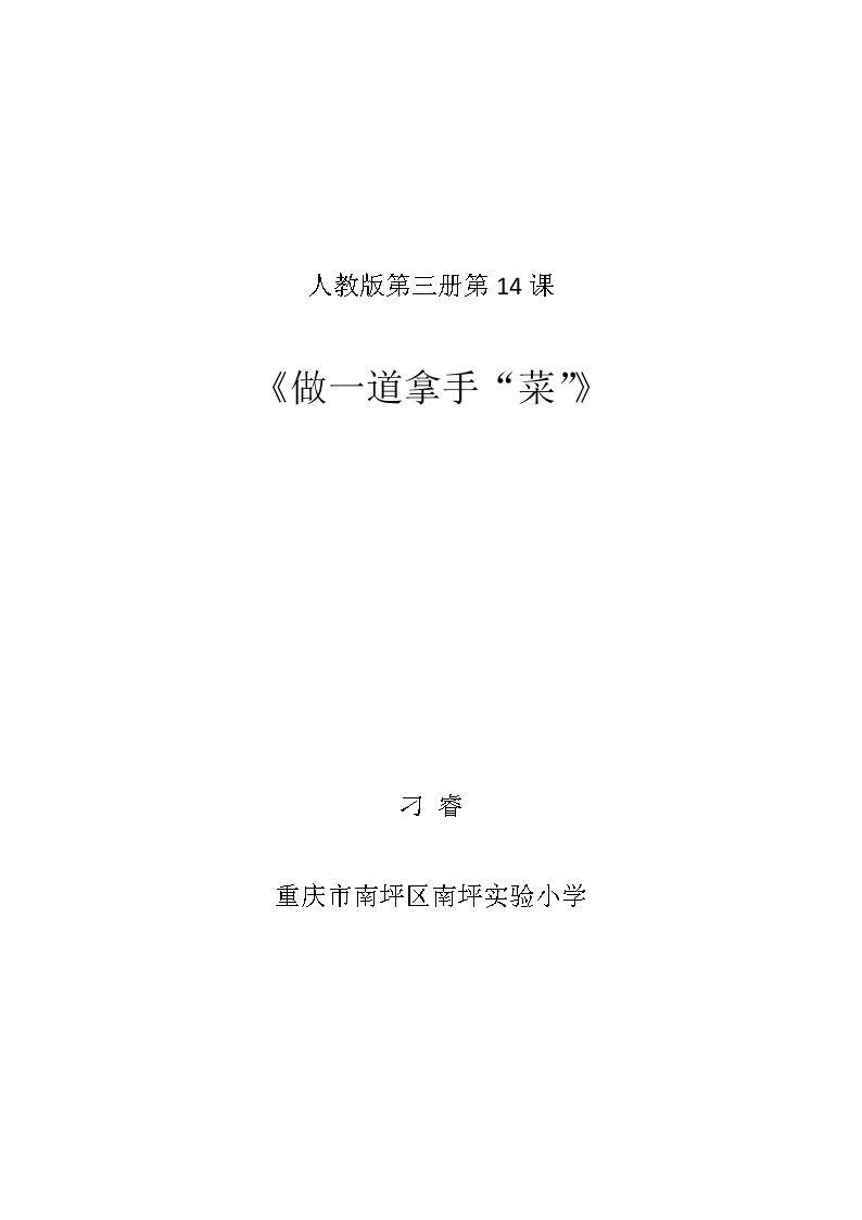 第14课　做一道拿手“菜”