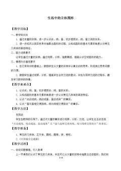 生活中的立体图形_教案2