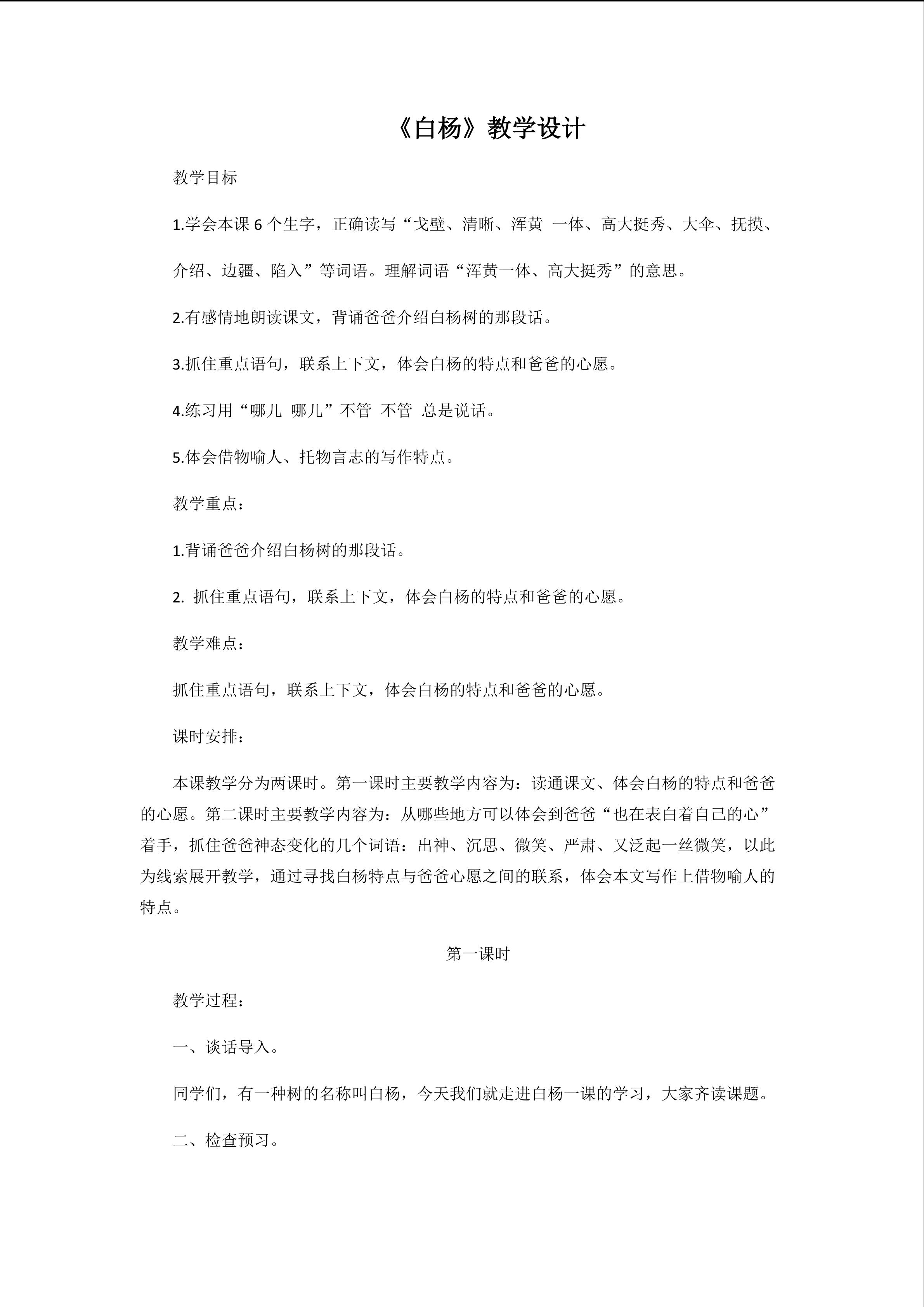 《白杨》教学设计