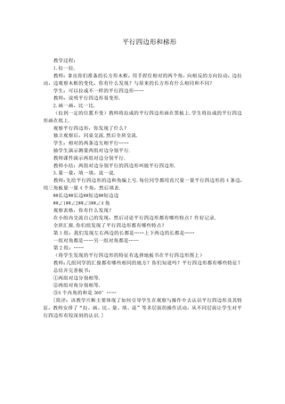 平行四边形和梯形_教案1